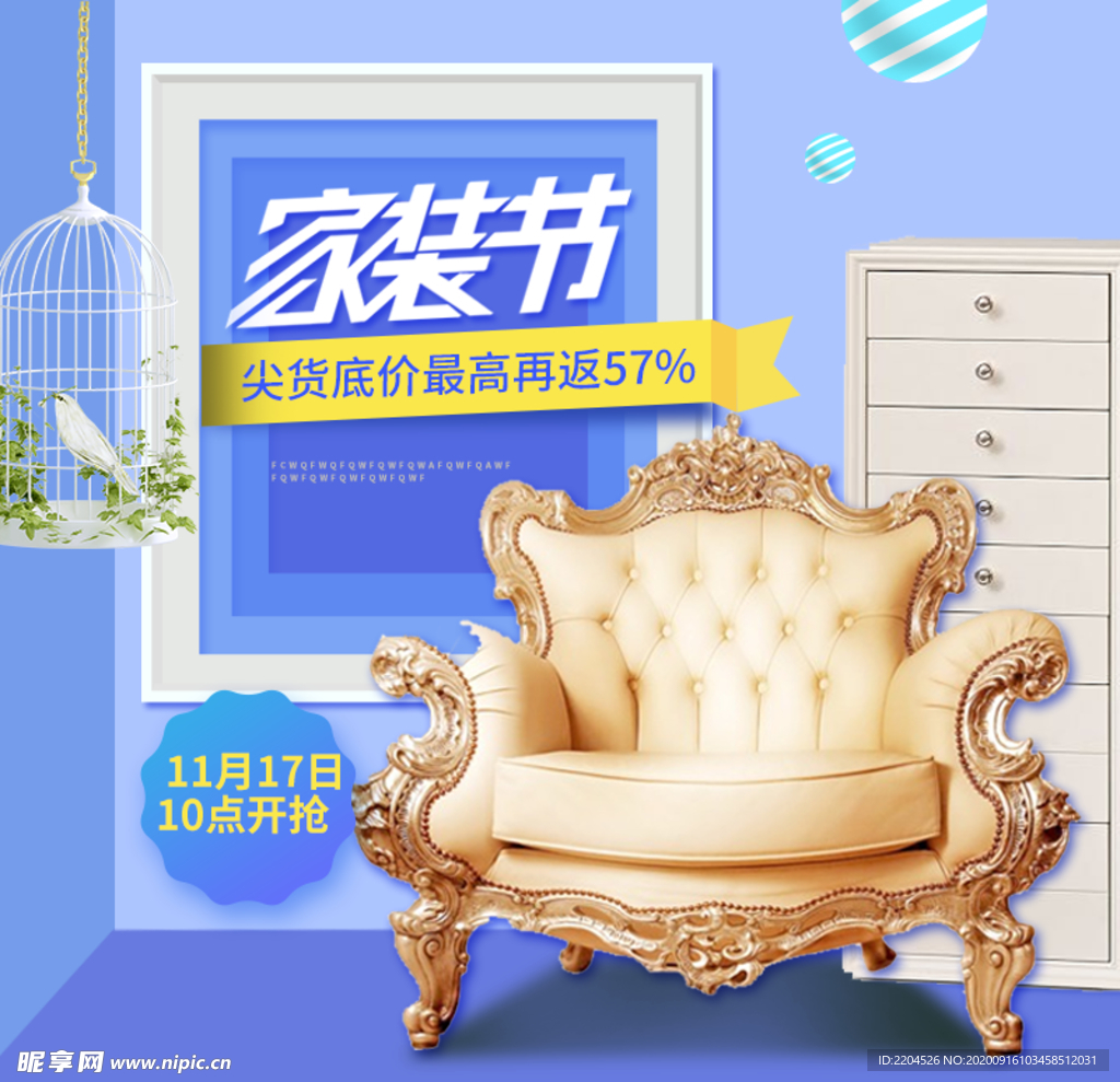 家具家装活动促销优惠淘宝主图