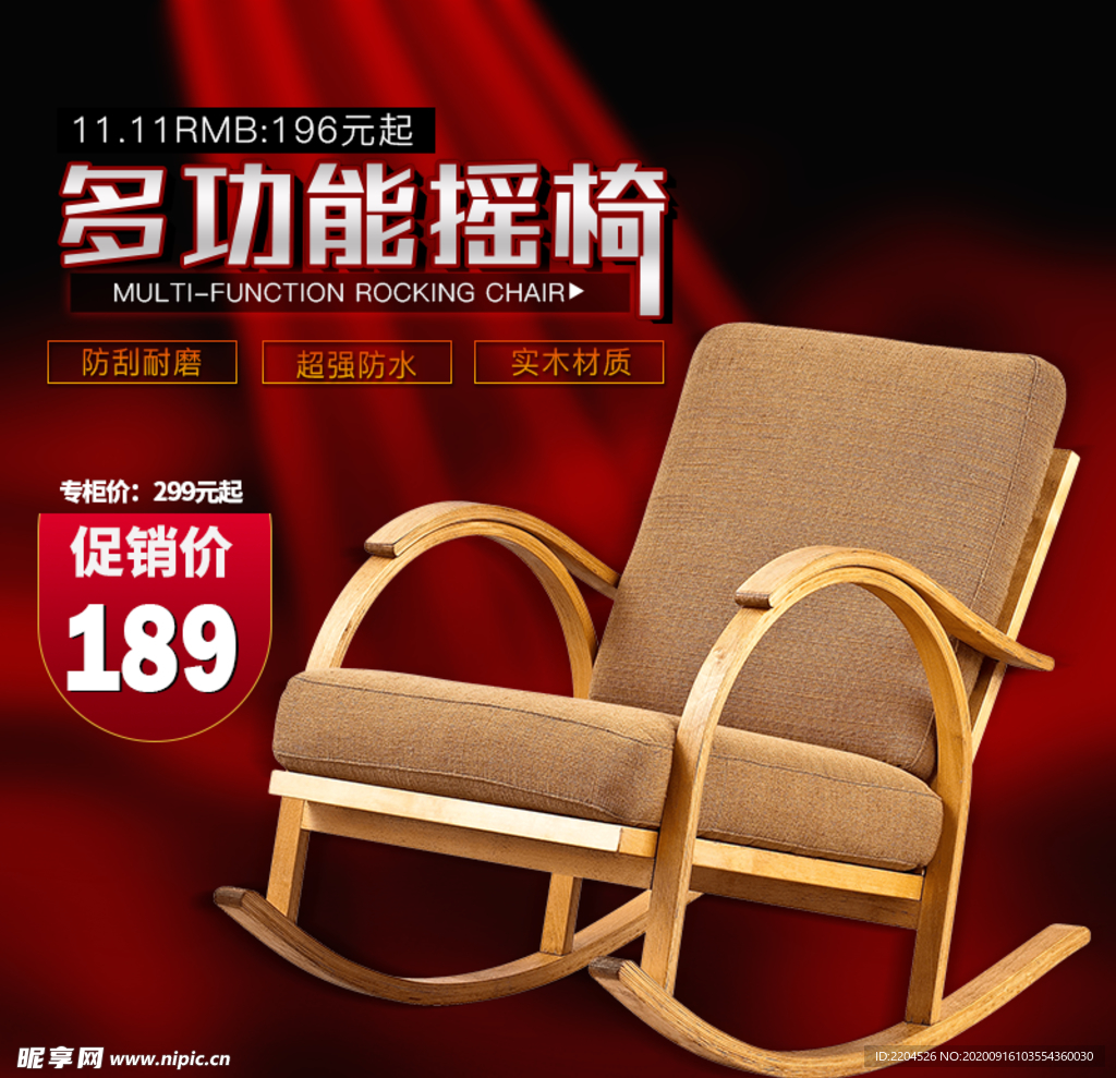 家具家装活动促销优惠淘宝主图