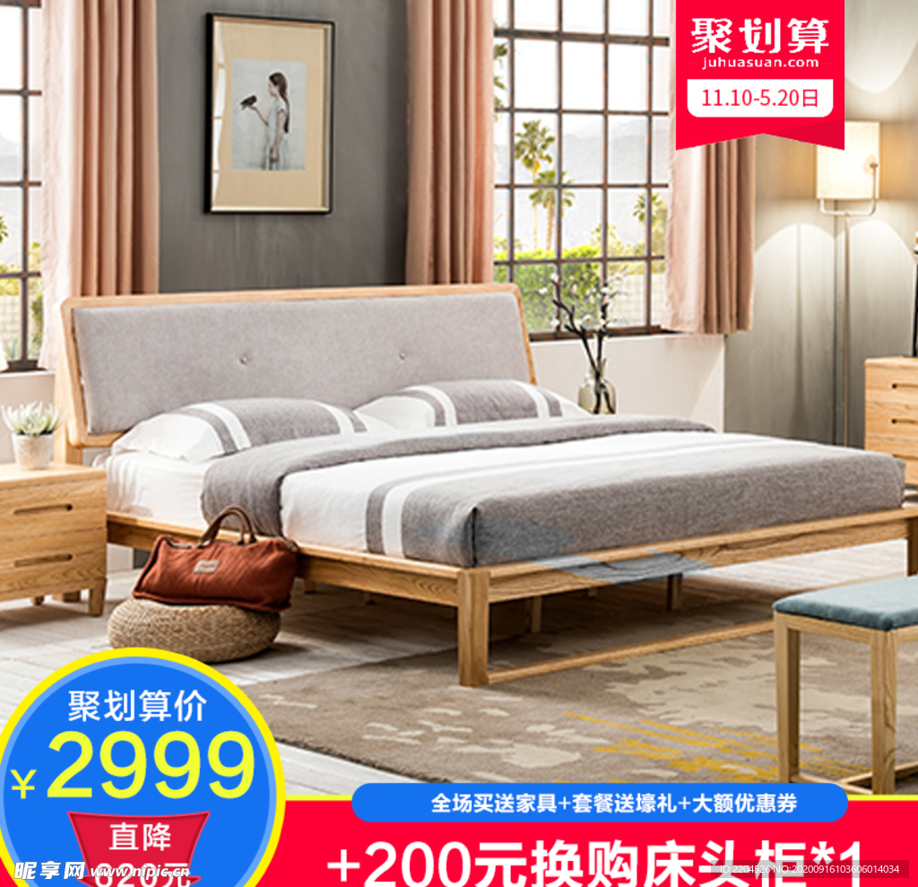 家具家装活动促销优惠淘宝主图