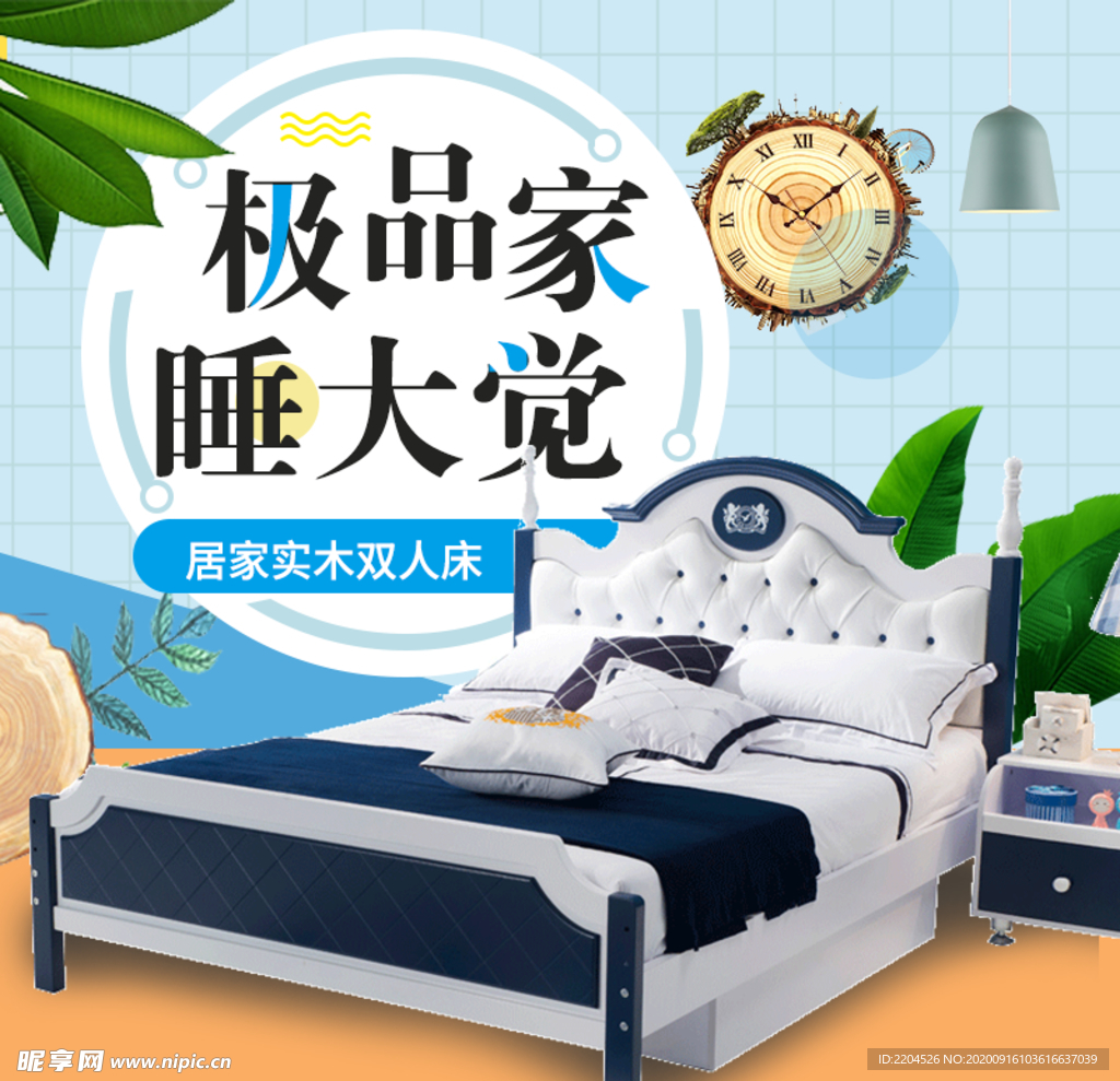 家具家装活动促销优惠淘宝主图