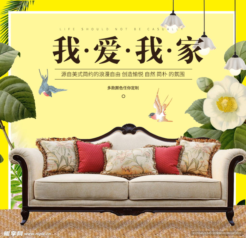 家具家装活动促销优惠淘宝主图