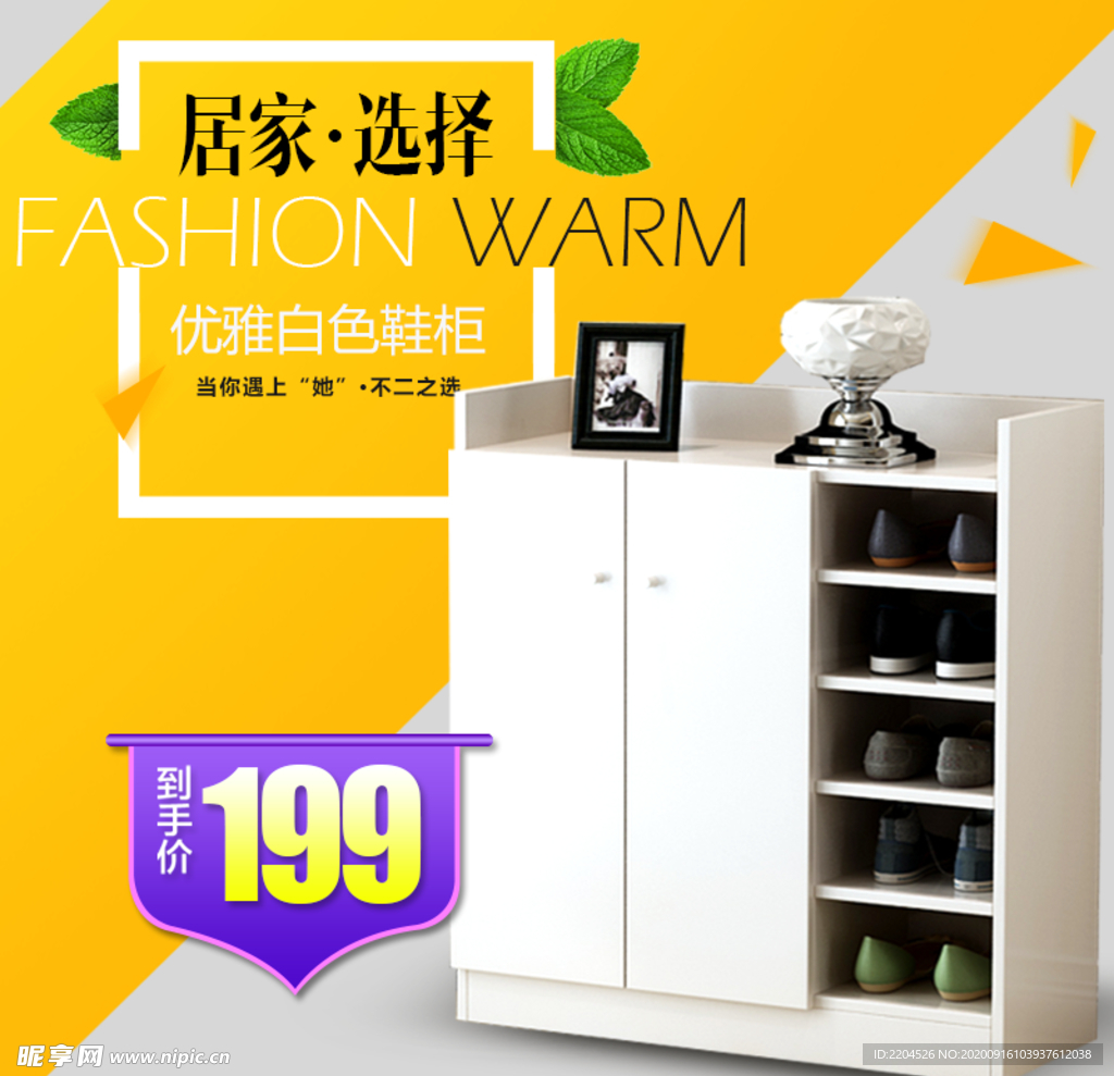 家具家装活动促销优惠淘宝主图