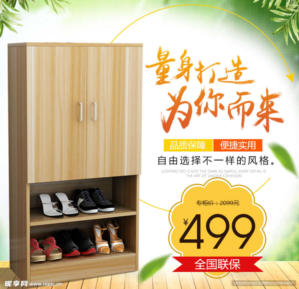 家具家装活动促销优惠淘宝主图