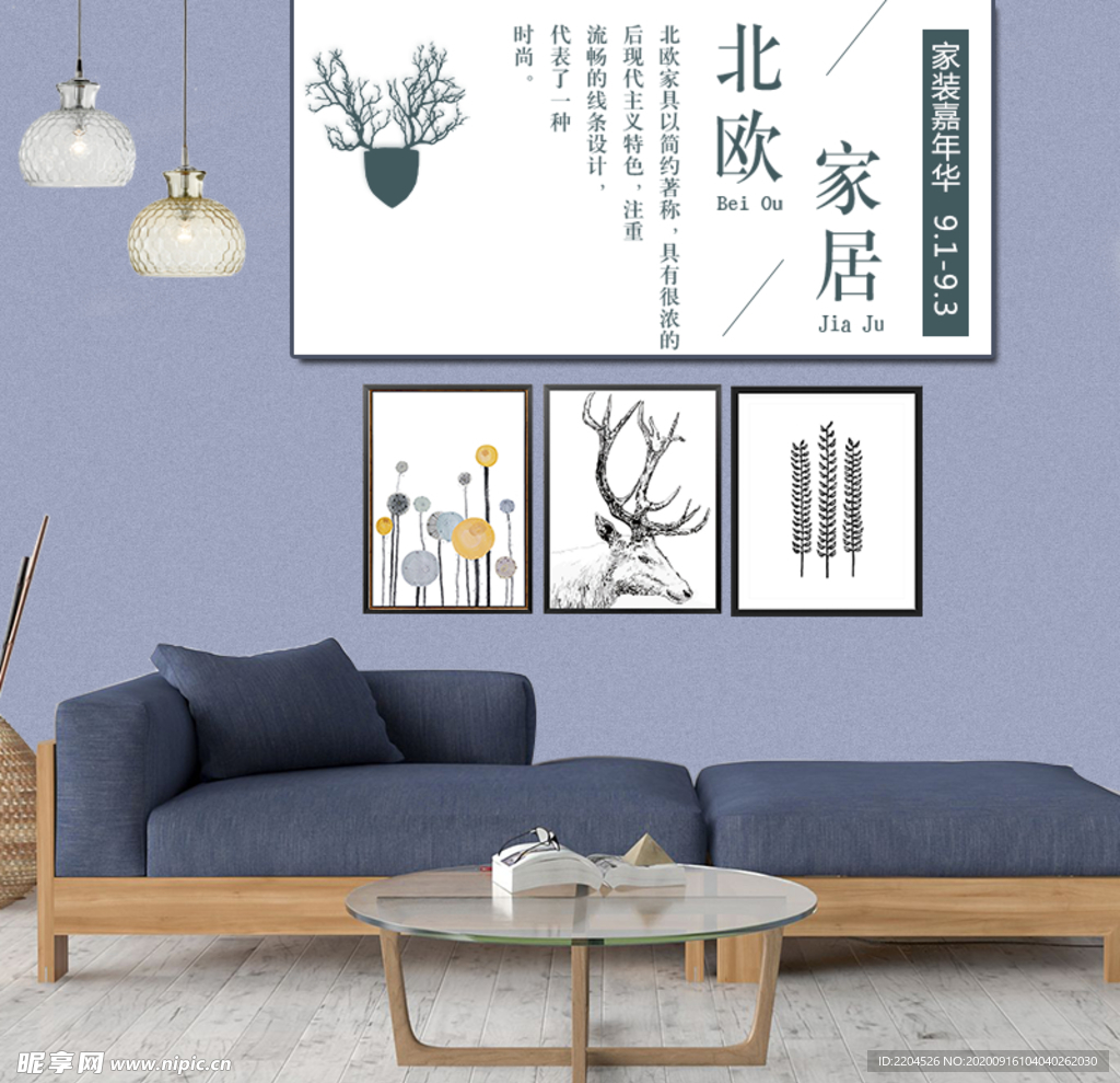 家具家装活动促销优惠淘宝主图