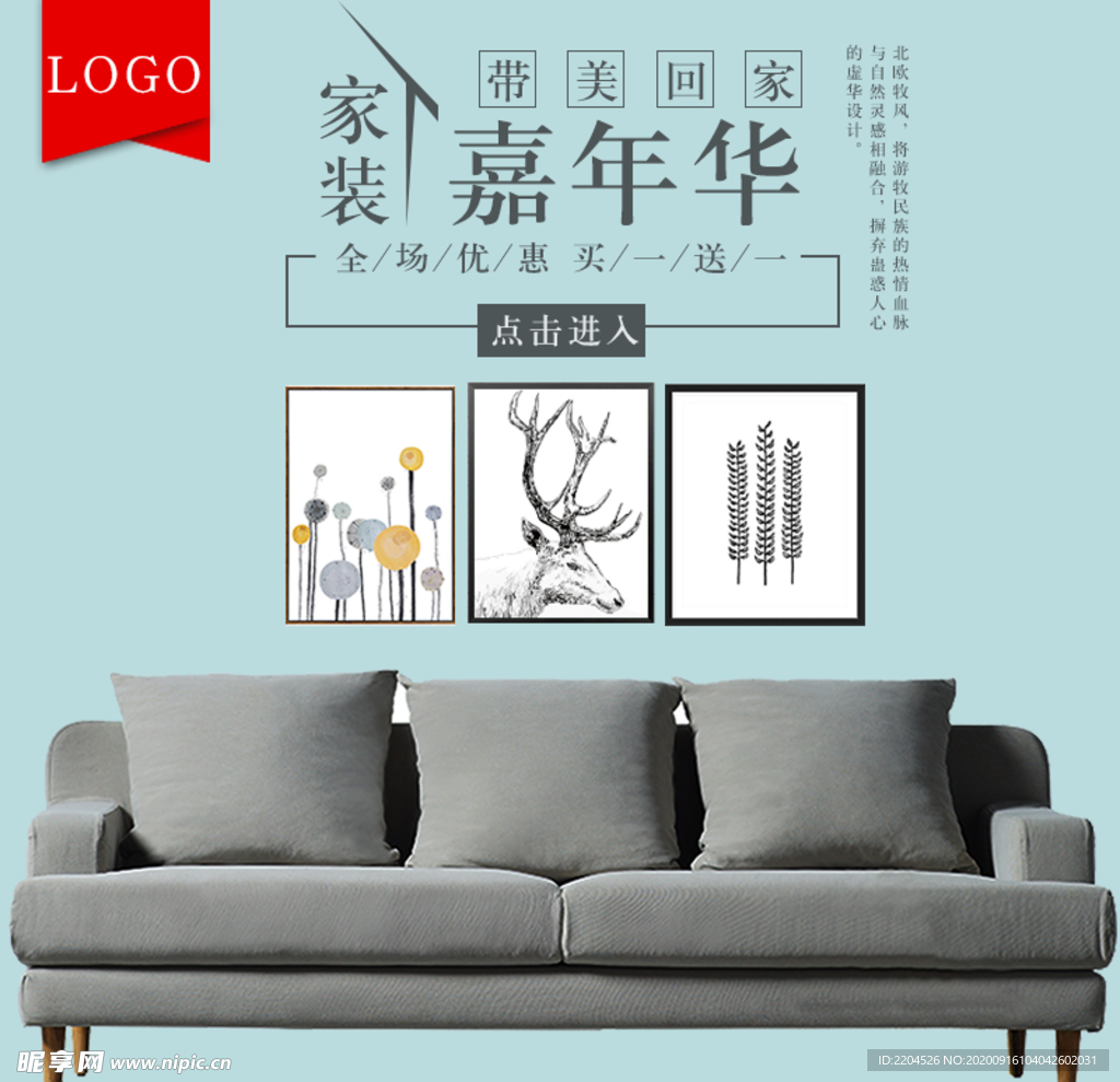 家具家装活动促销优惠淘宝主图