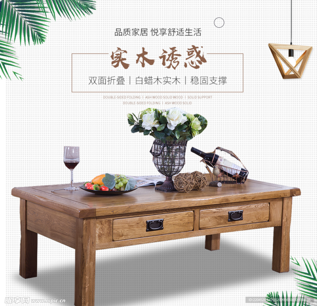 家具家装活动促销优惠淘宝主图