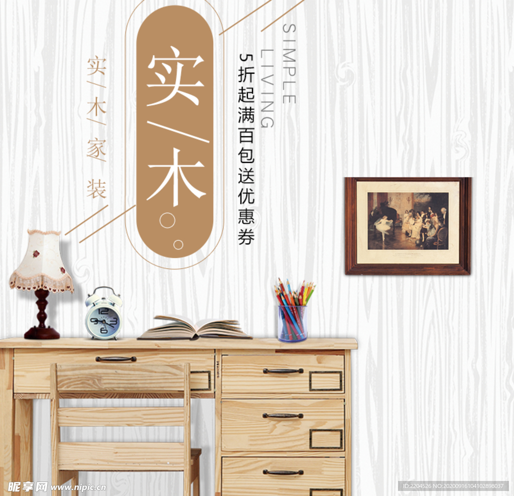 家具家装活动促销优惠淘宝主图