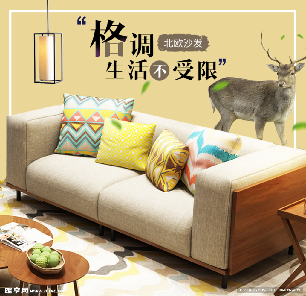 家具家装活动促销优惠淘宝主图