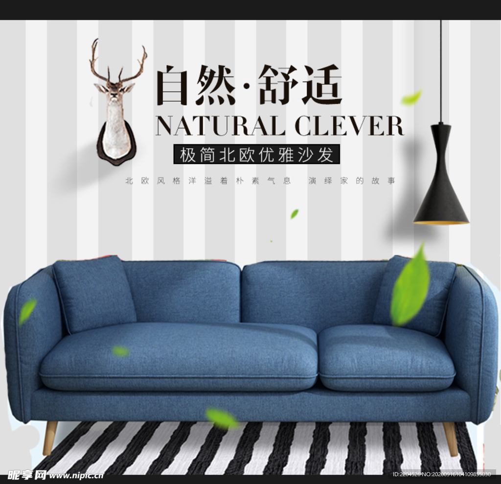 家具家装活动促销优惠淘宝主图