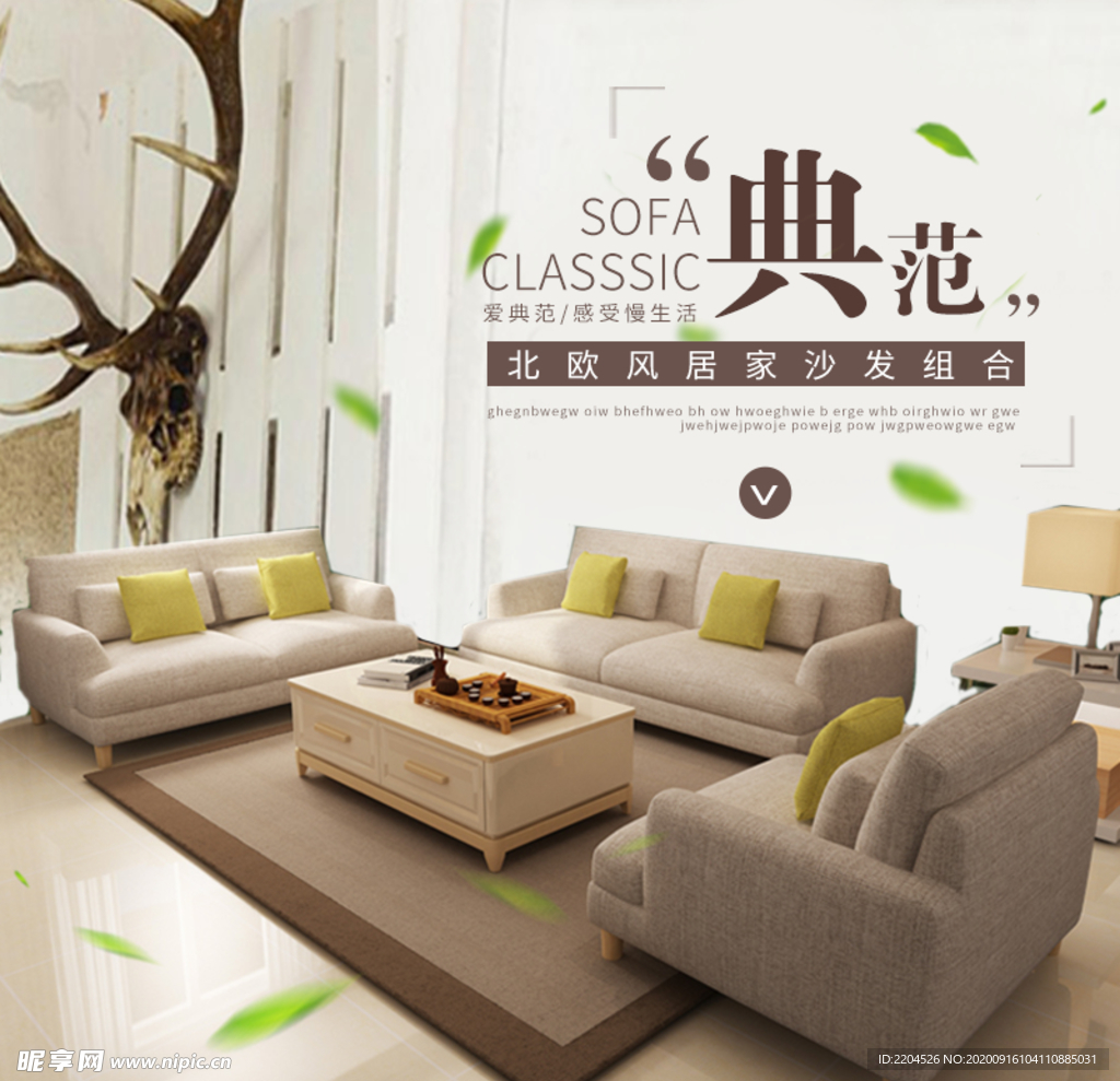 家具家装活动促销优惠淘宝主图