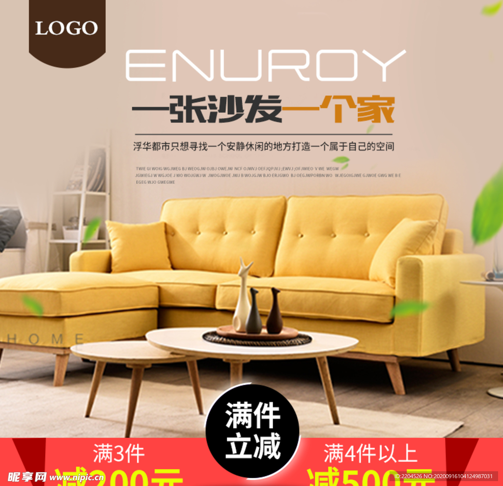 家具家装活动促销优惠淘宝主图