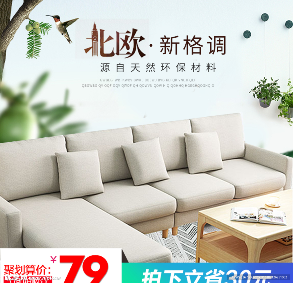家具家装活动促销优惠淘宝主图