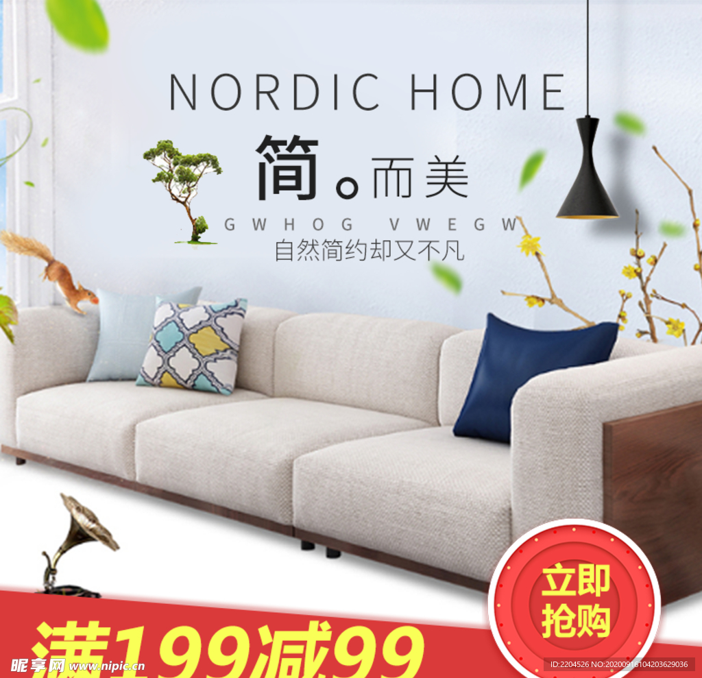 家具家装活动促销优惠淘宝主图