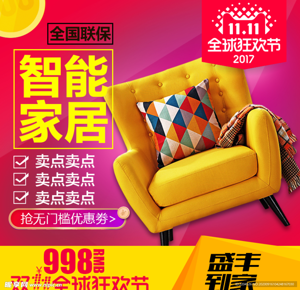 家具家装活动促销优惠淘宝主图