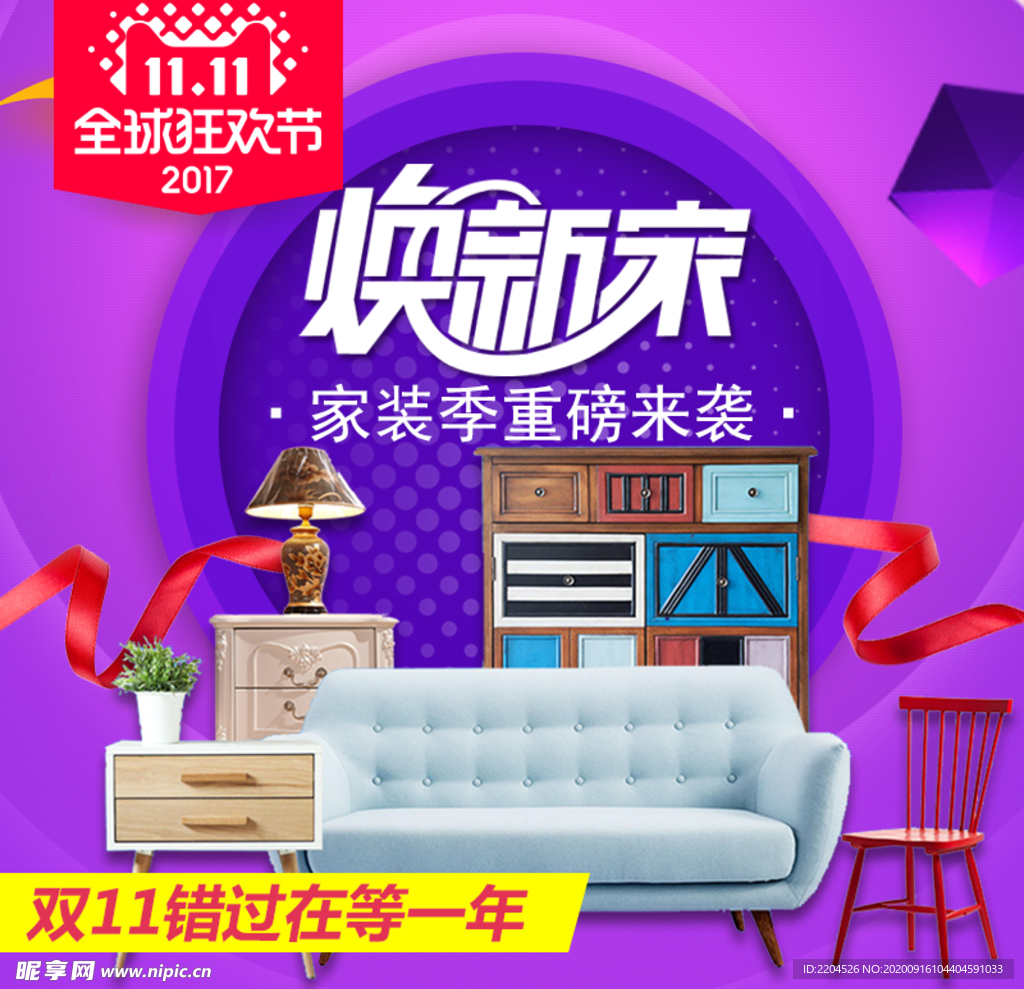 家具家装活动促销优惠淘宝主图