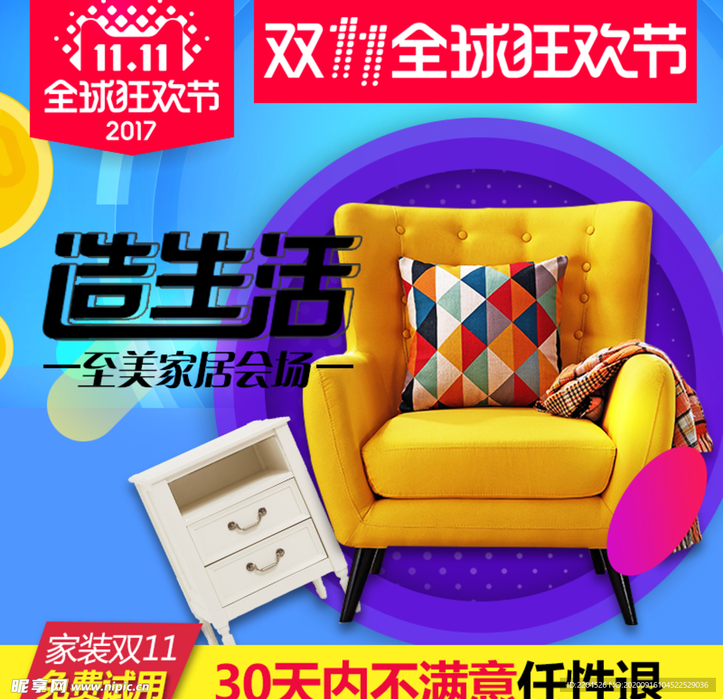 家具家装活动促销优惠淘宝主图
