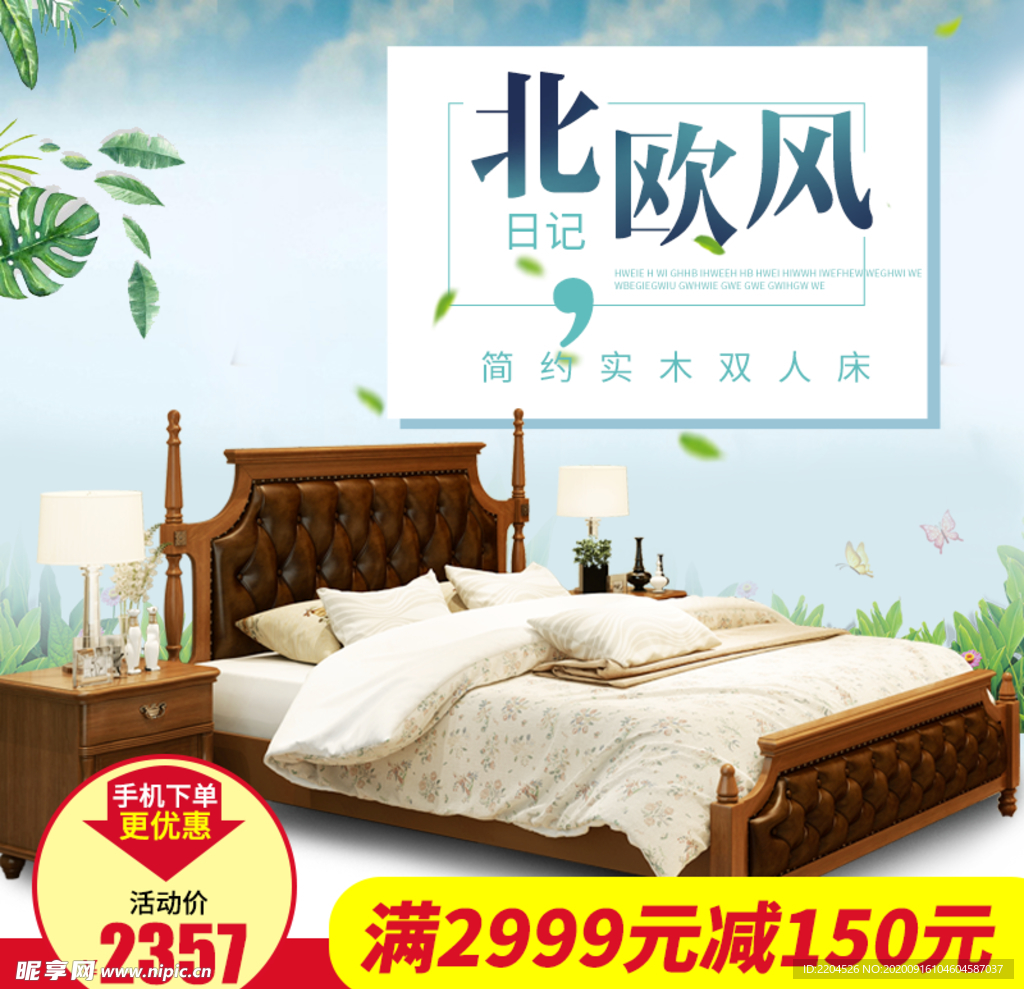 家具家装活动促销优惠淘宝主图