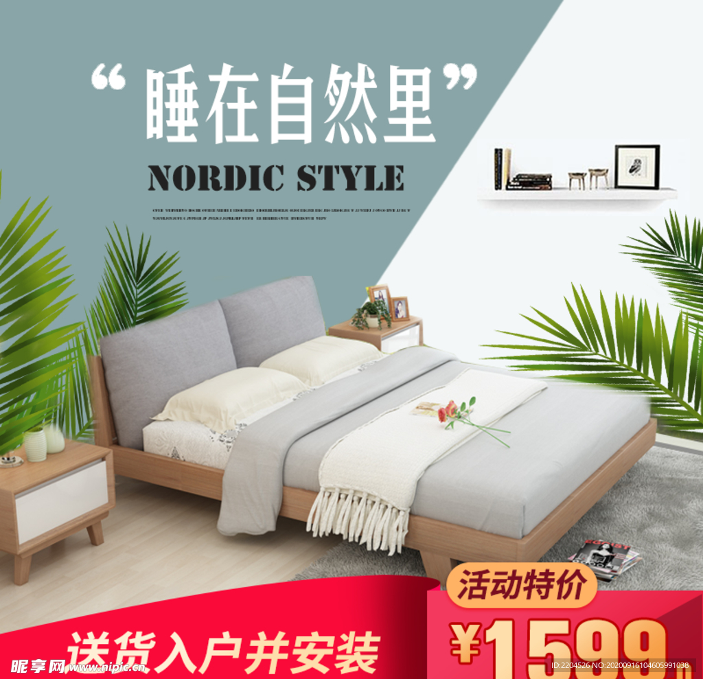 家具家装活动促销优惠淘宝主图