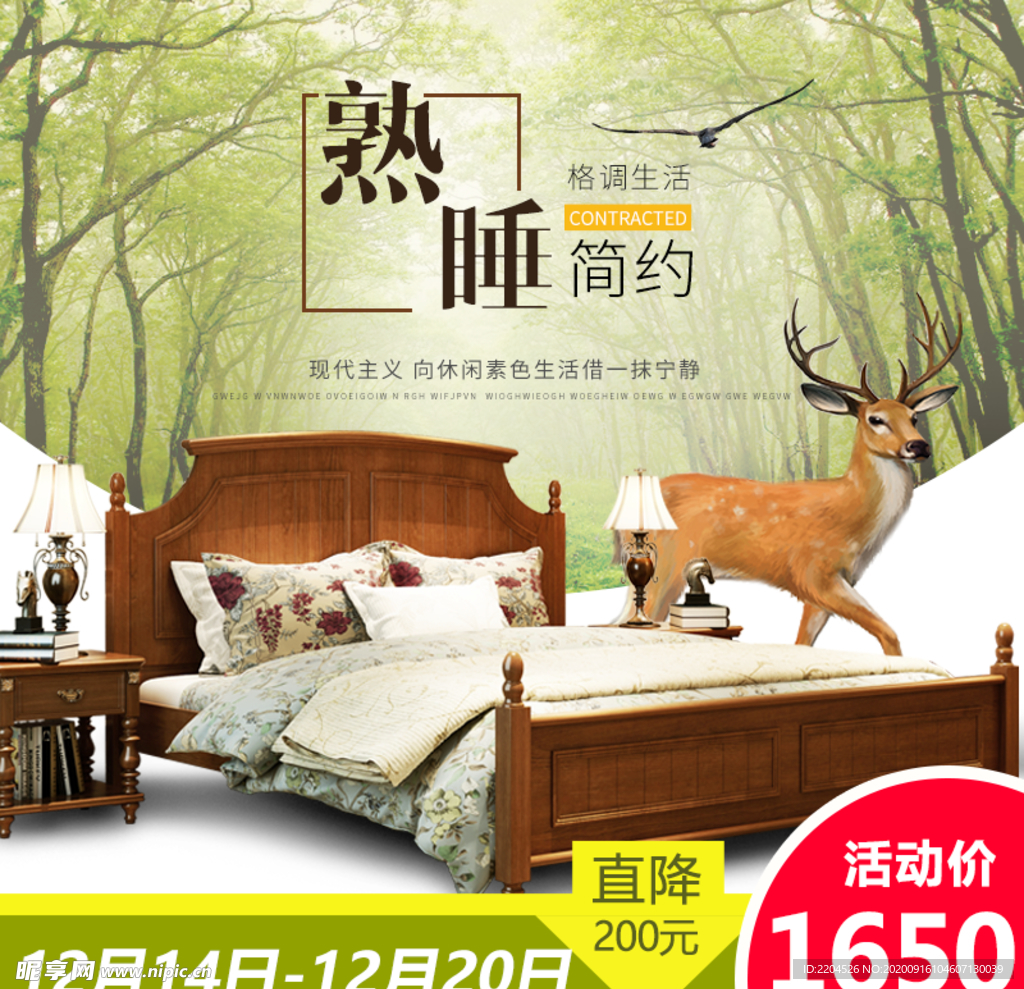 家具家装活动促销优惠淘宝主图