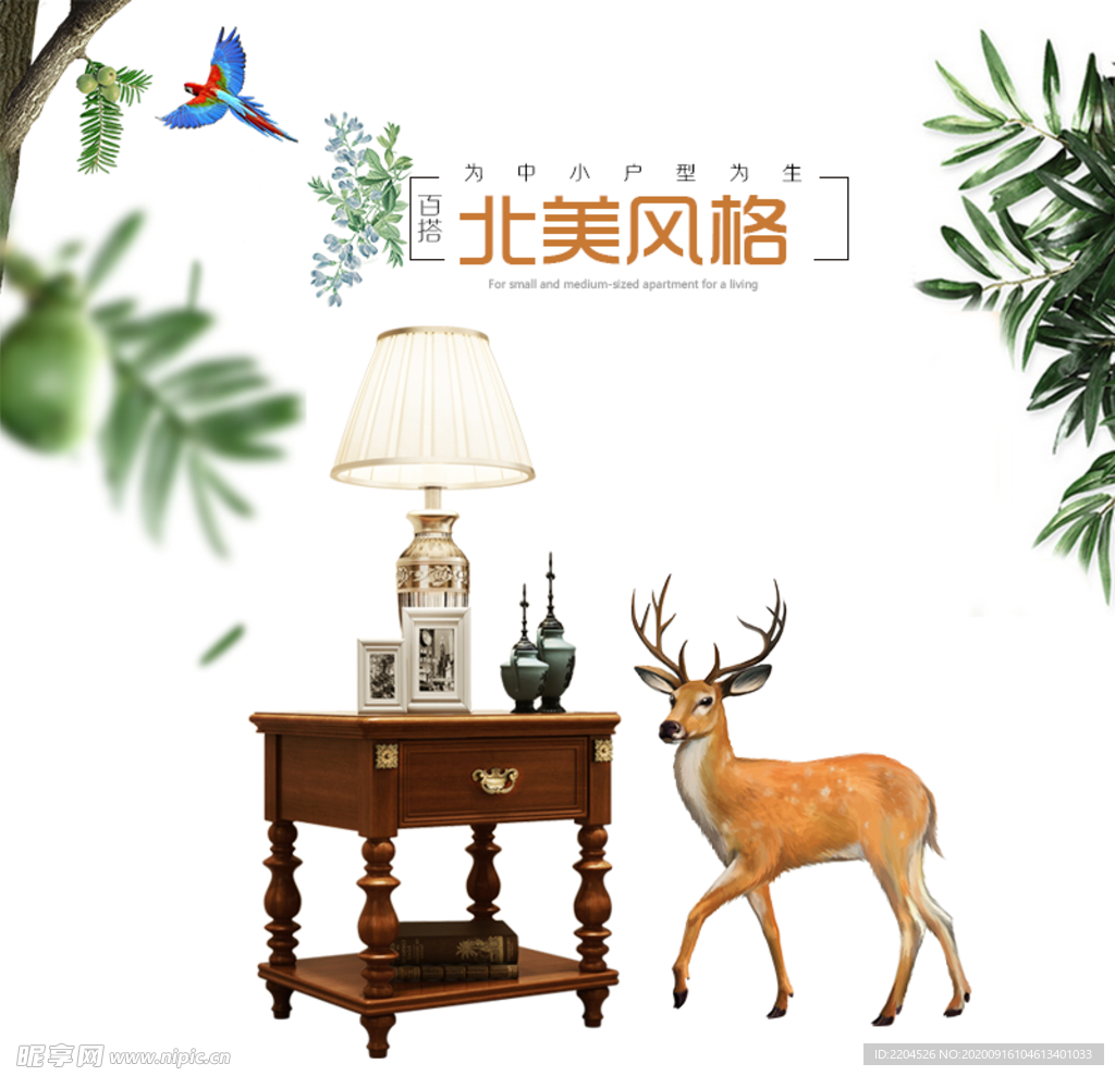 家具家装活动促销优惠淘宝主图