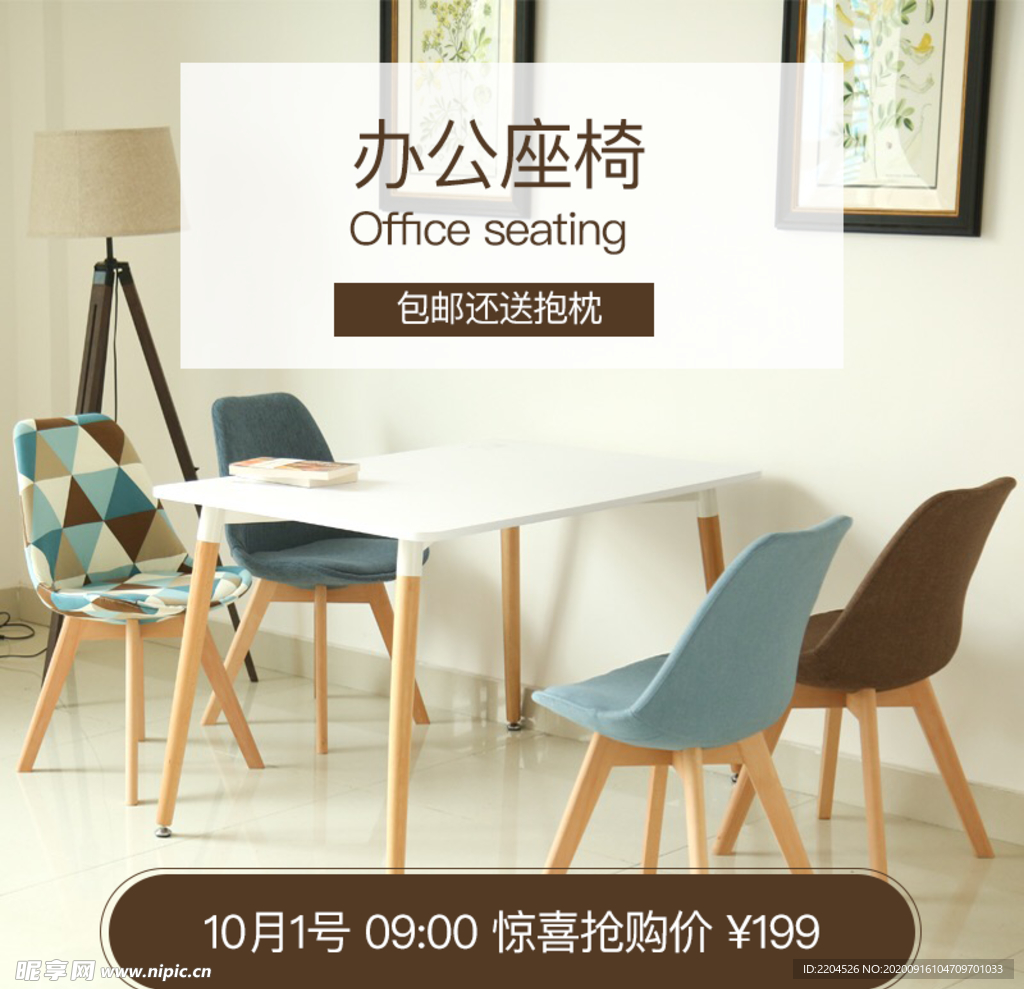 家具家装活动促销优惠淘宝主图