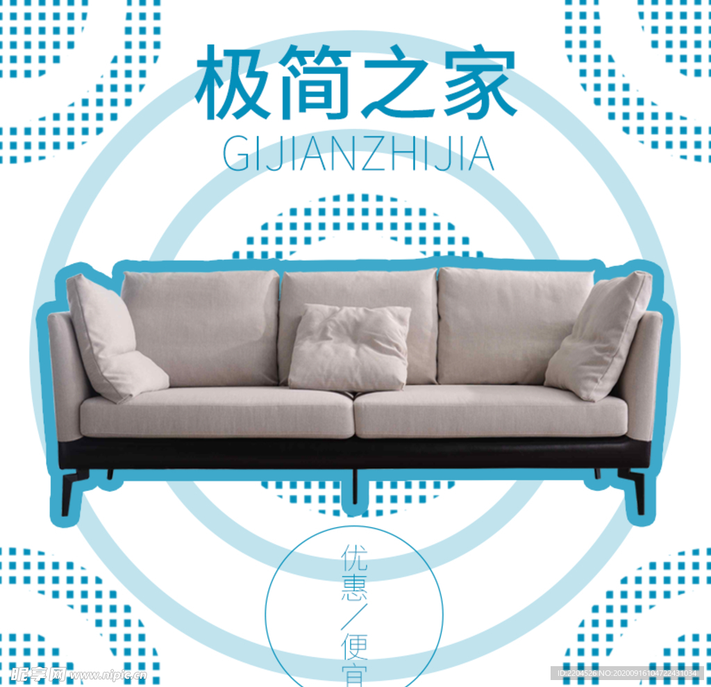 家具家装活动促销优惠淘宝主图