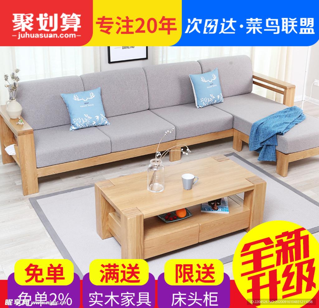 家具家装活动促销优惠淘宝主图