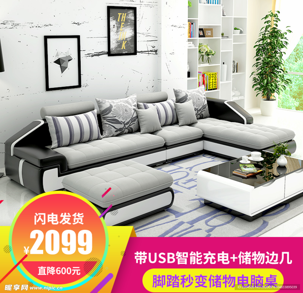 家具家装活动促销优惠淘宝主图