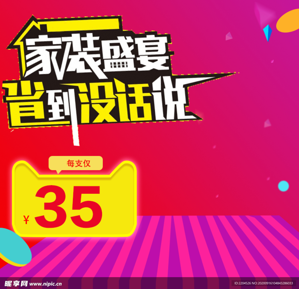 家具家装活动促销优惠淘宝主图