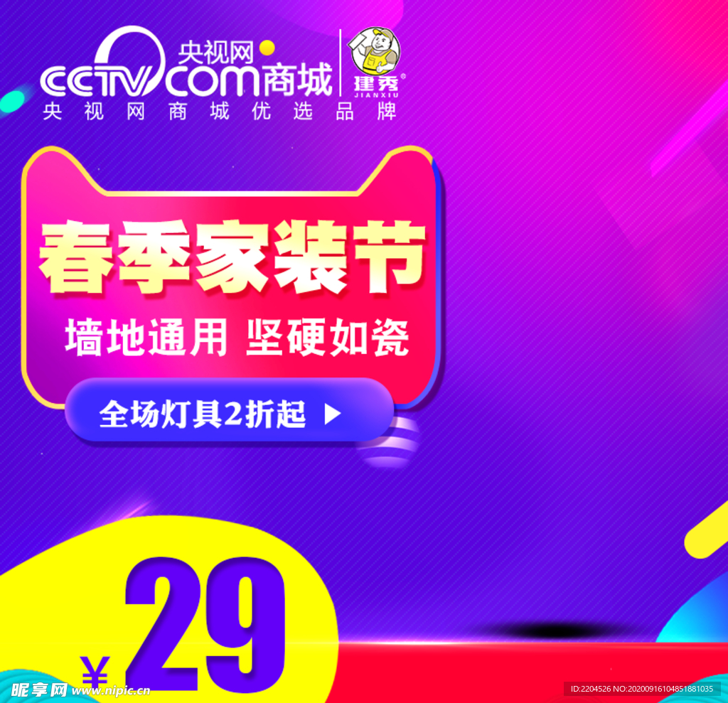 家具家装活动促销优惠淘宝主图