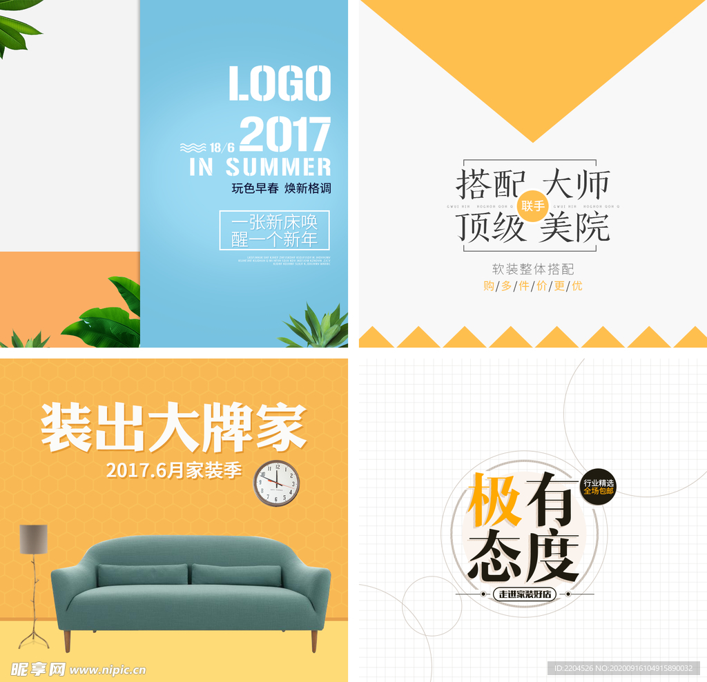 家具家装活动促销优惠淘宝主图