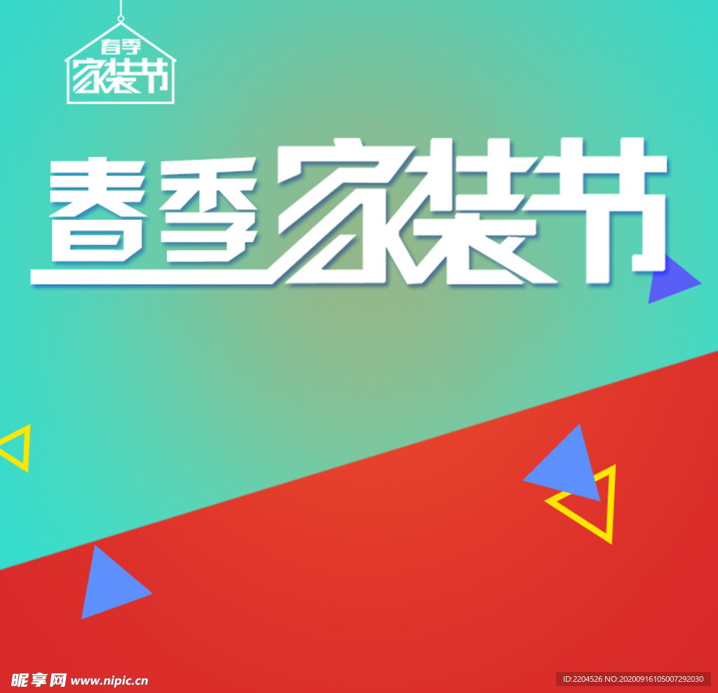 家具家装活动促销优惠淘宝主图