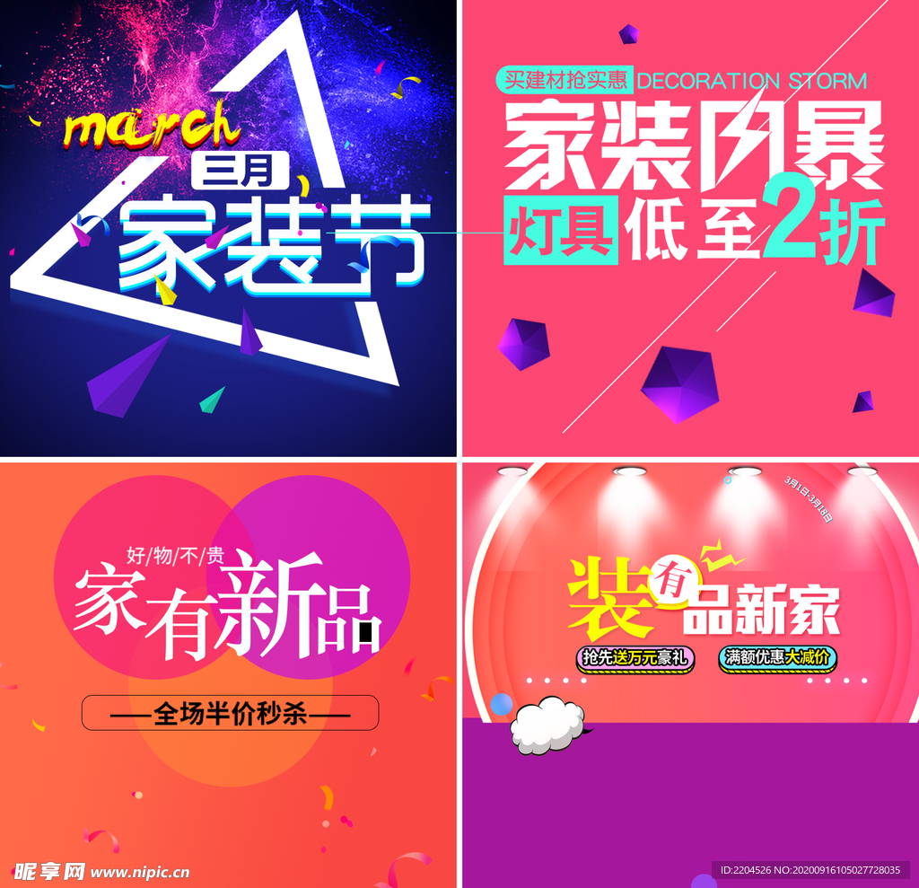 家具家装活动促销优惠淘宝主图