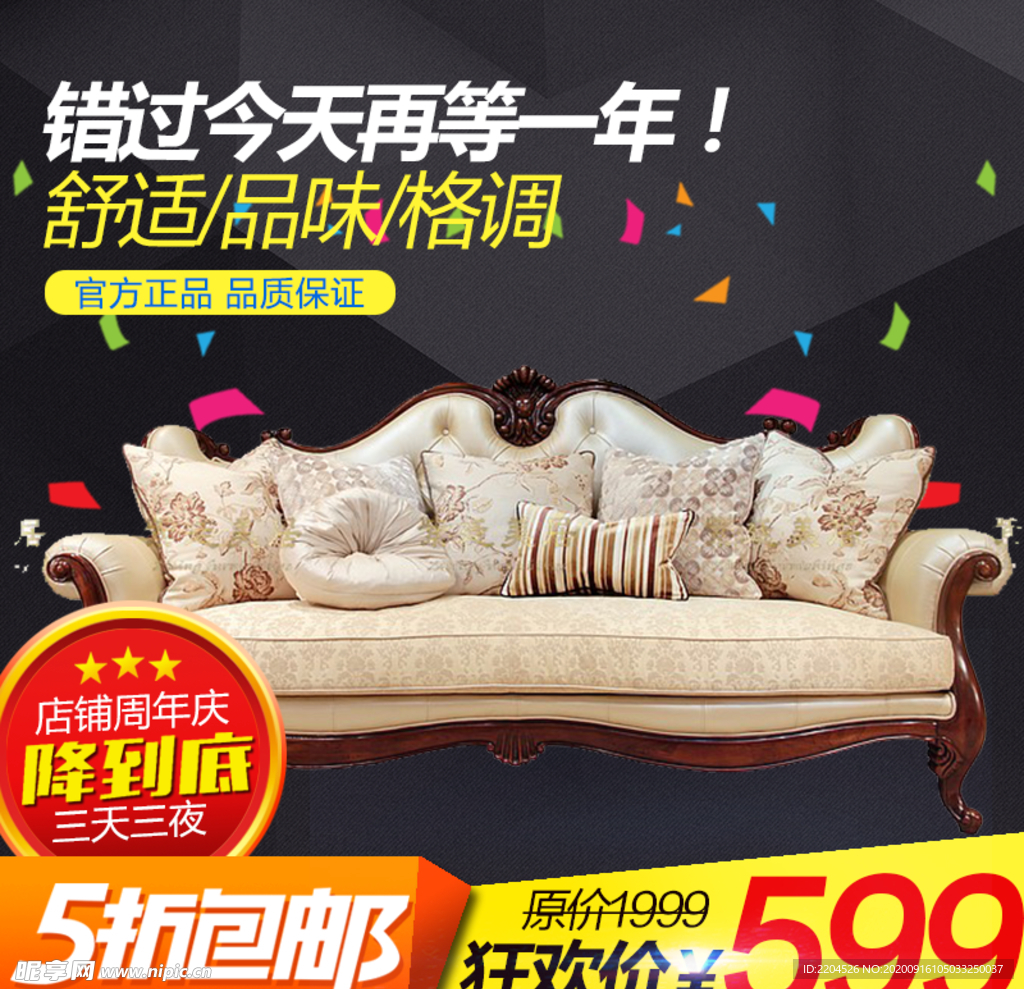 家具家装活动促销优惠淘宝主图