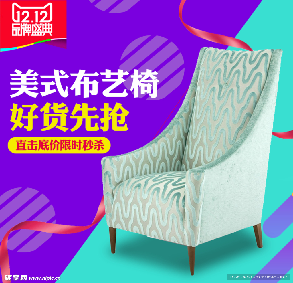 家具家装活动促销优惠淘宝主图