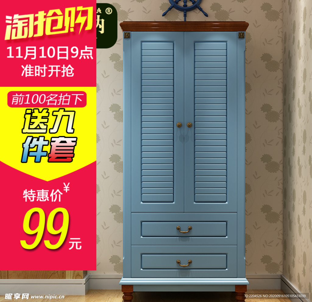 家具家装活动促销优惠淘宝主图