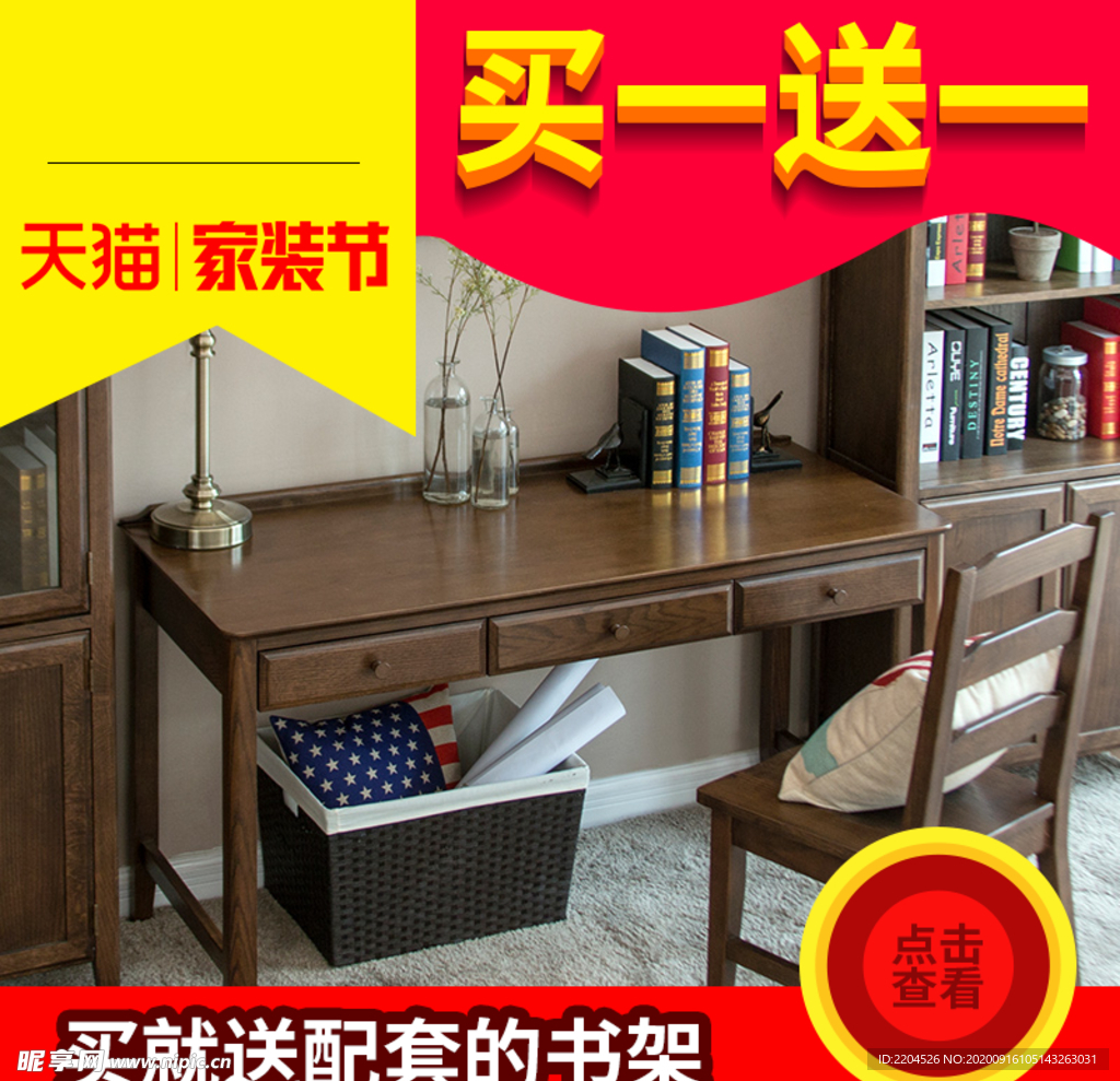 家具家装活动促销优惠淘宝主图