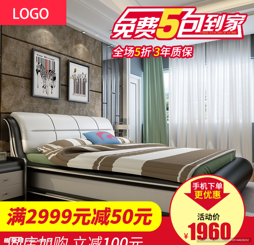 家具家装活动促销优惠淘宝主图