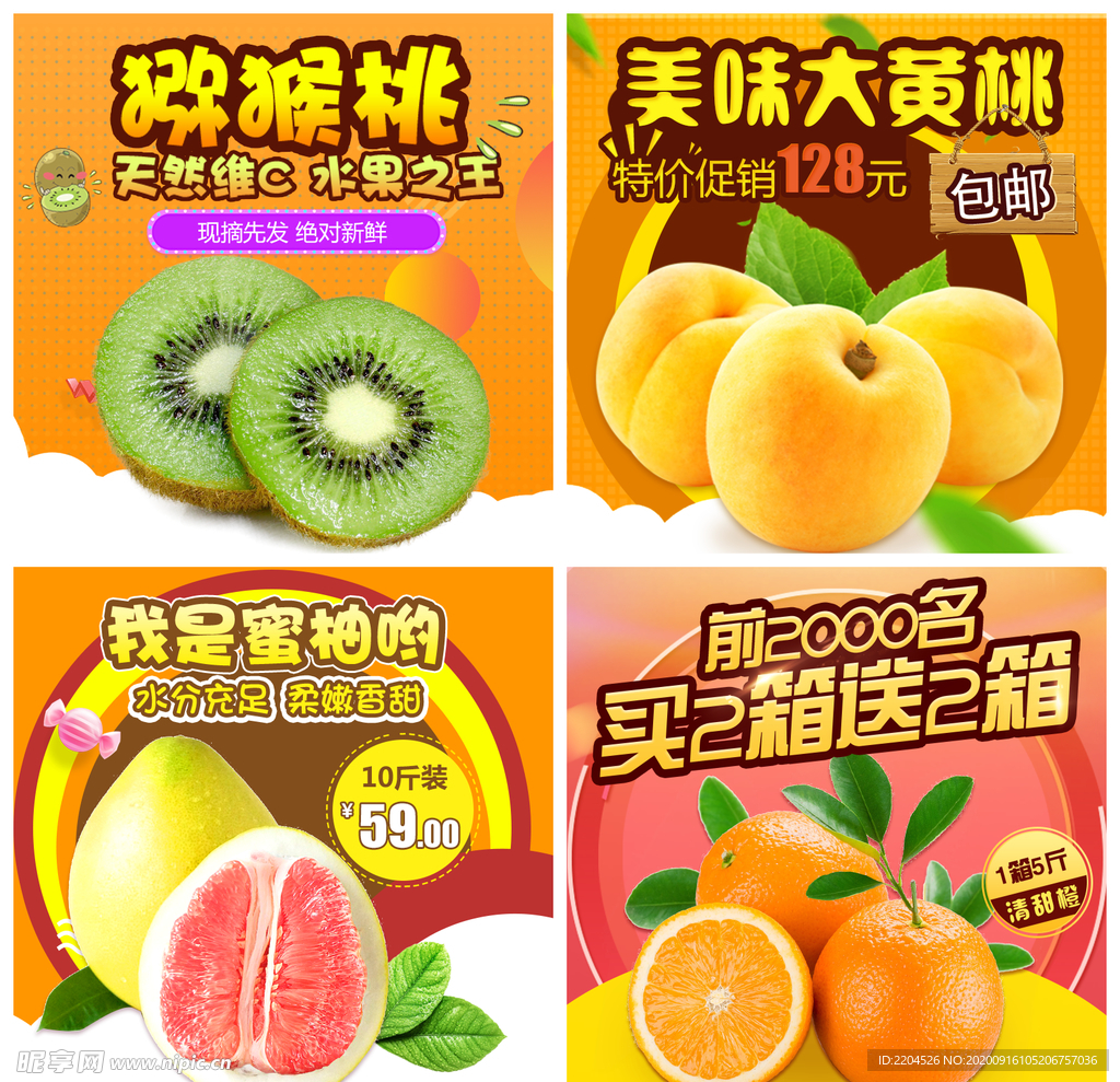 生鲜水果活动促销优惠淘宝主图