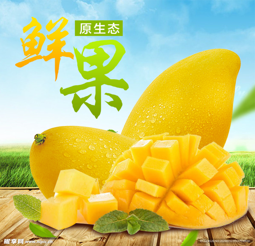 生鲜水果活动促销优惠淘宝主图