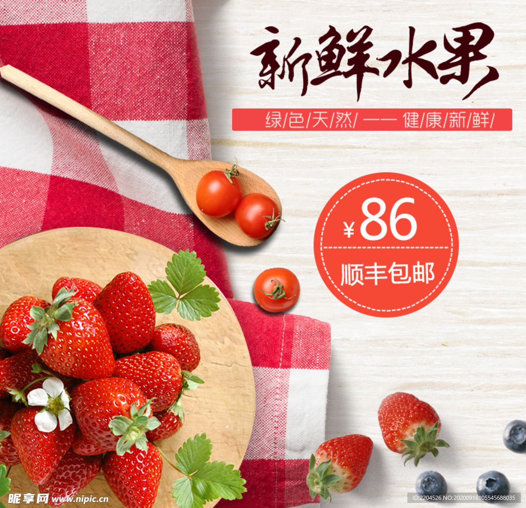 生鲜水果活动促销优惠淘宝主图