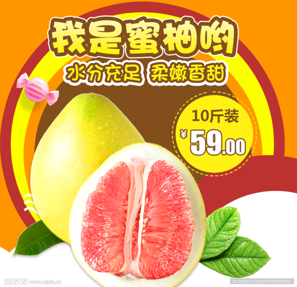 生鲜水果活动促销优惠淘宝主图