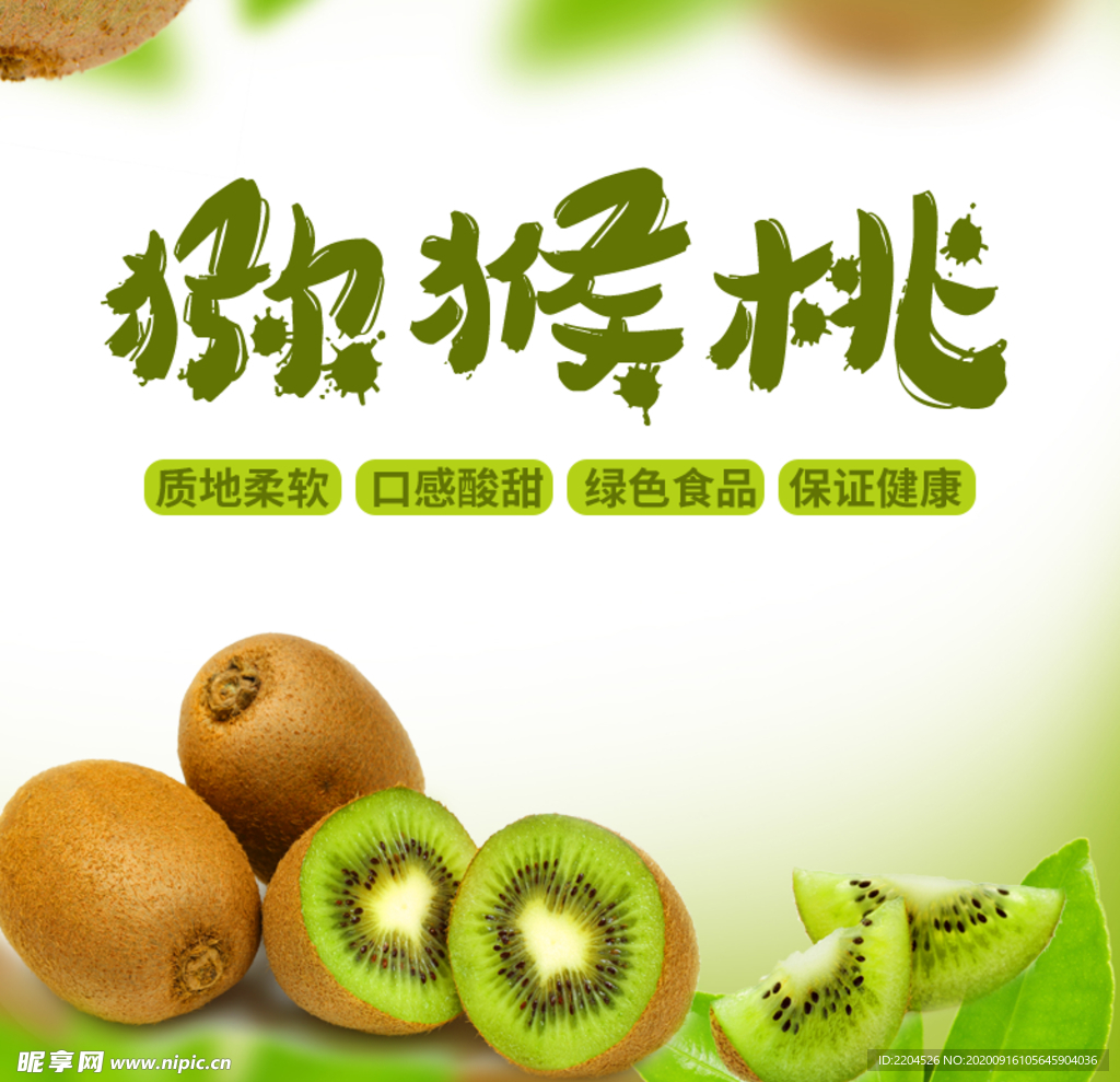 生鲜水果活动促销优惠淘宝主图