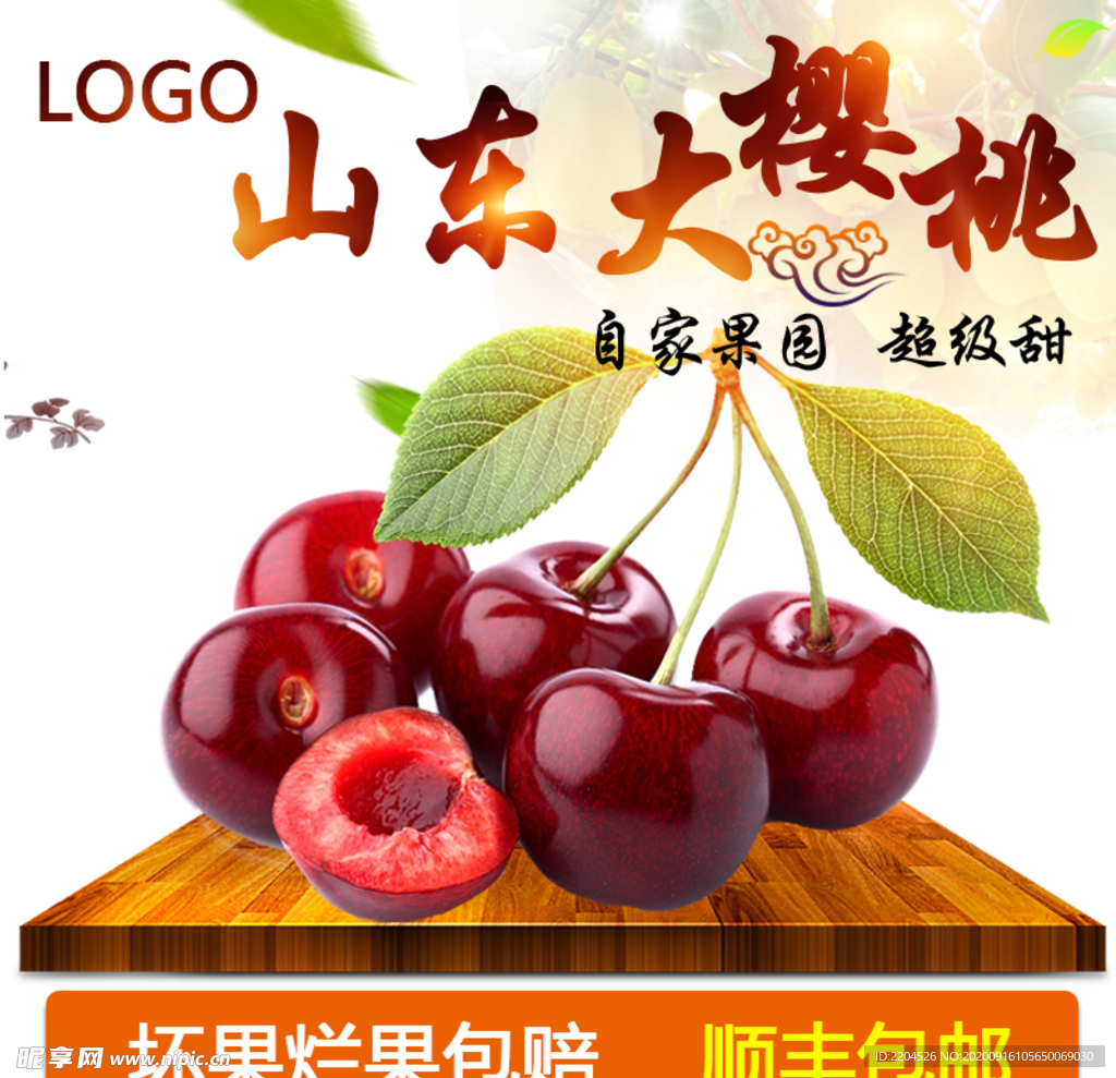 生鲜水果活动促销优惠淘宝主图
