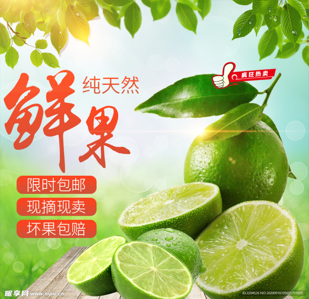 生鲜水果活动促销优惠淘宝主图