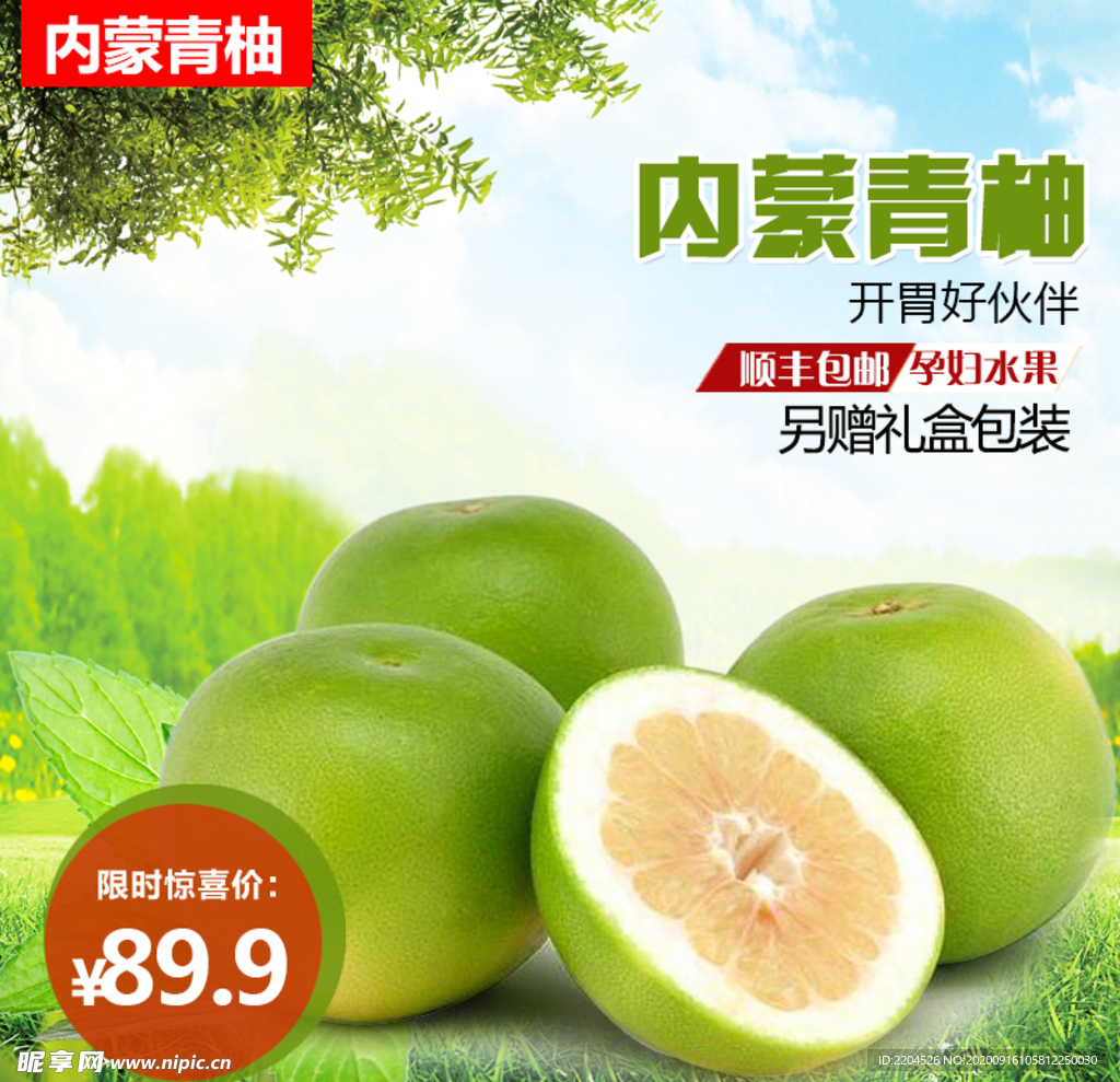 生鲜水果活动促销优惠淘宝主图