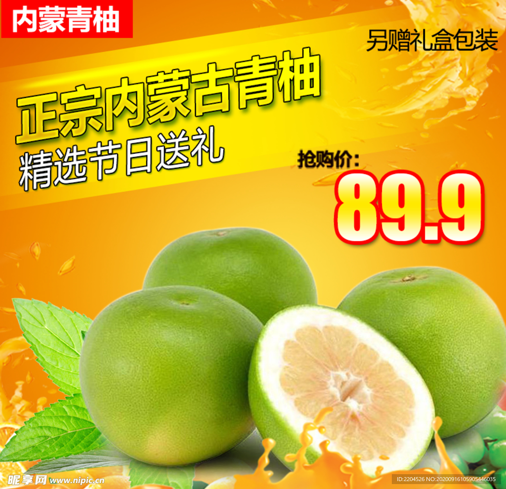 生鲜水果活动促销优惠淘宝主图