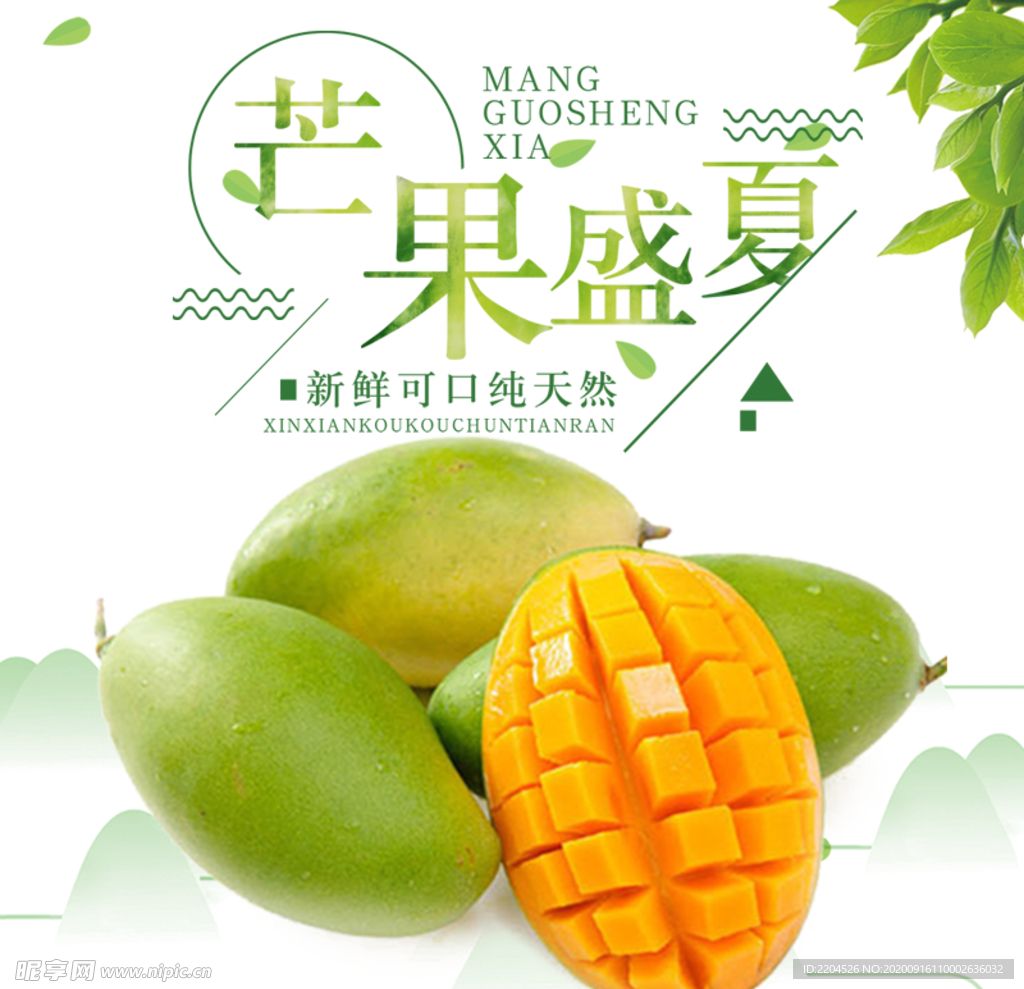 生鲜水果活动促销优惠淘宝主图
