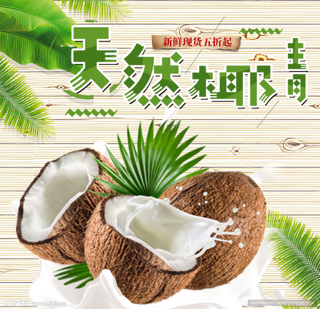 生鲜水果活动促销优惠淘宝主图