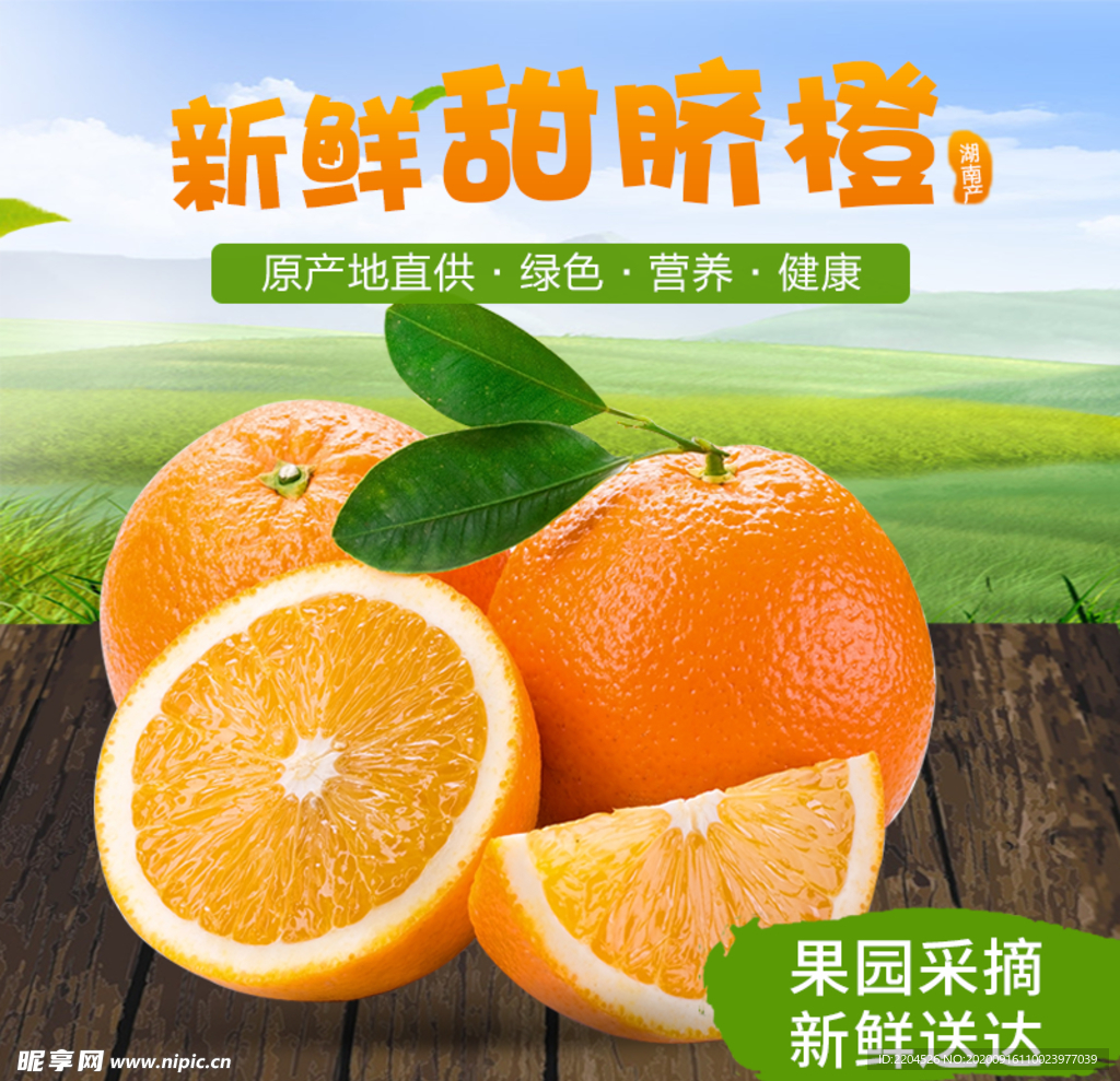 生鲜水果活动促销优惠淘宝主图